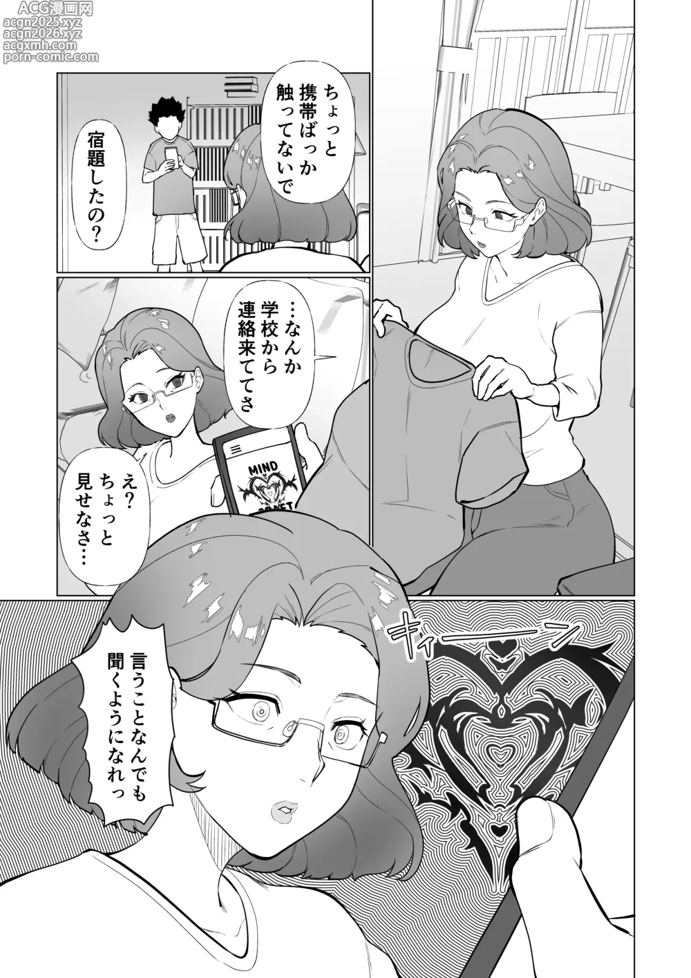Page 4 of doujinshi Saimin Mama, Warugaki Musuko to Issho!