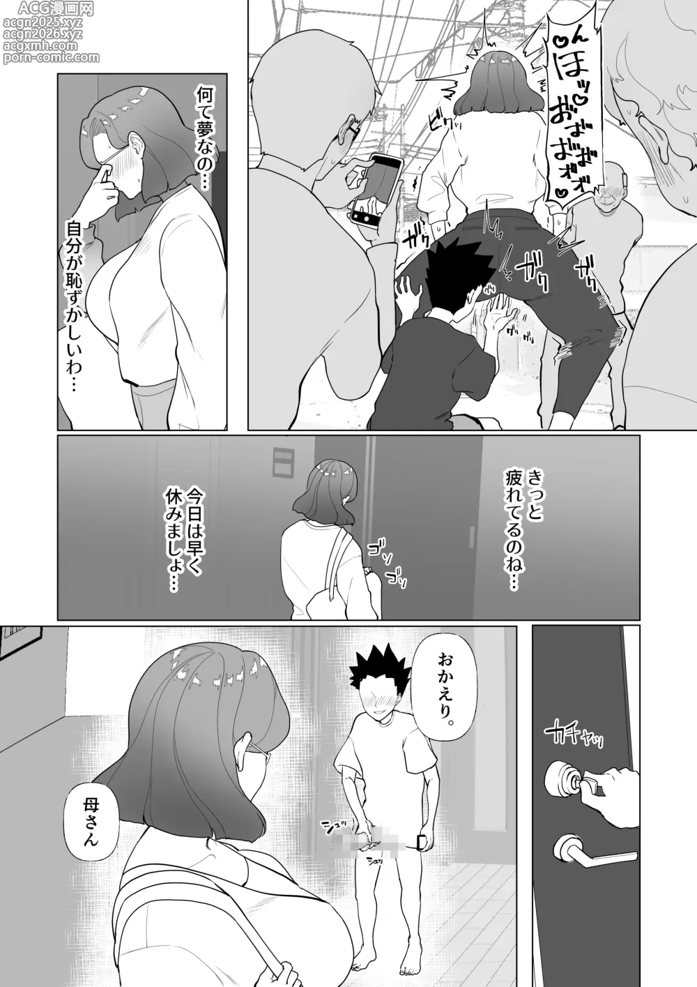 Page 32 of doujinshi Saimin Mama, Warugaki Musuko to Issho!