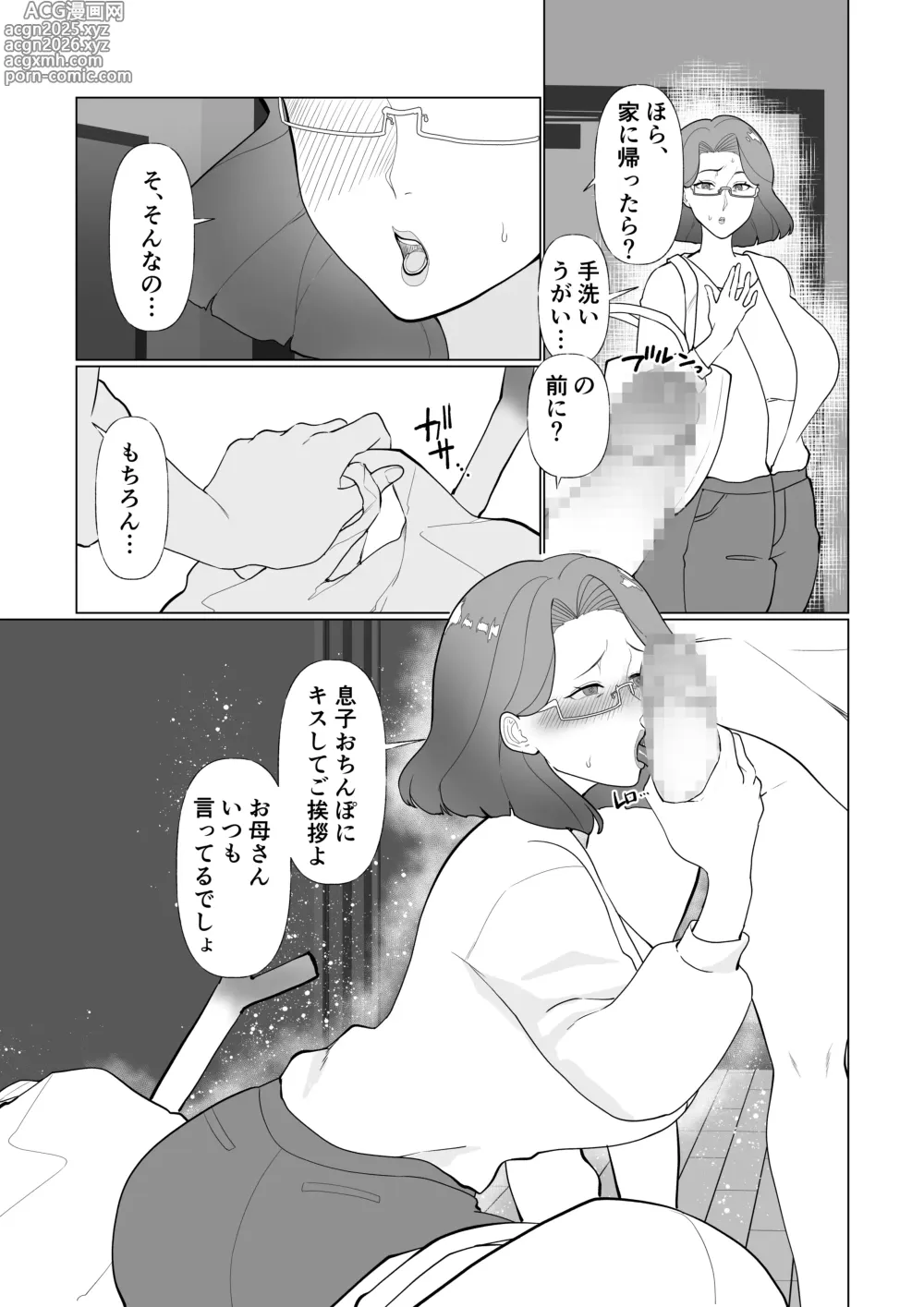 Page 33 of doujinshi Saimin Mama, Warugaki Musuko to Issho!