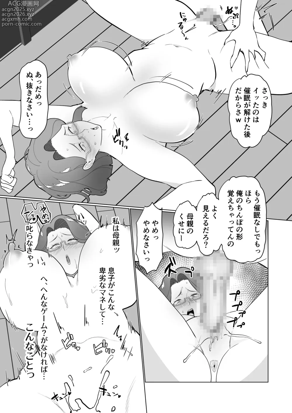 Page 39 of doujinshi Saimin Mama, Warugaki Musuko to Issho!