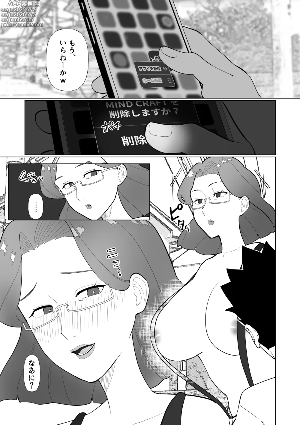 Page 42 of doujinshi Saimin Mama, Warugaki Musuko to Issho!