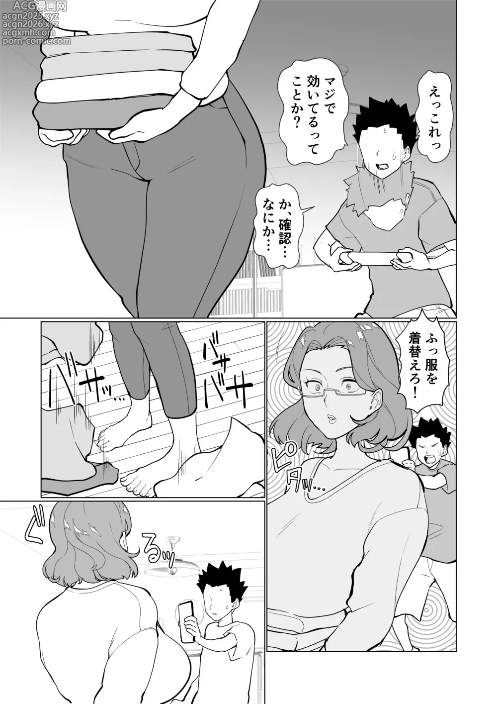 Page 7 of doujinshi Saimin Mama, Warugaki Musuko to Issho!