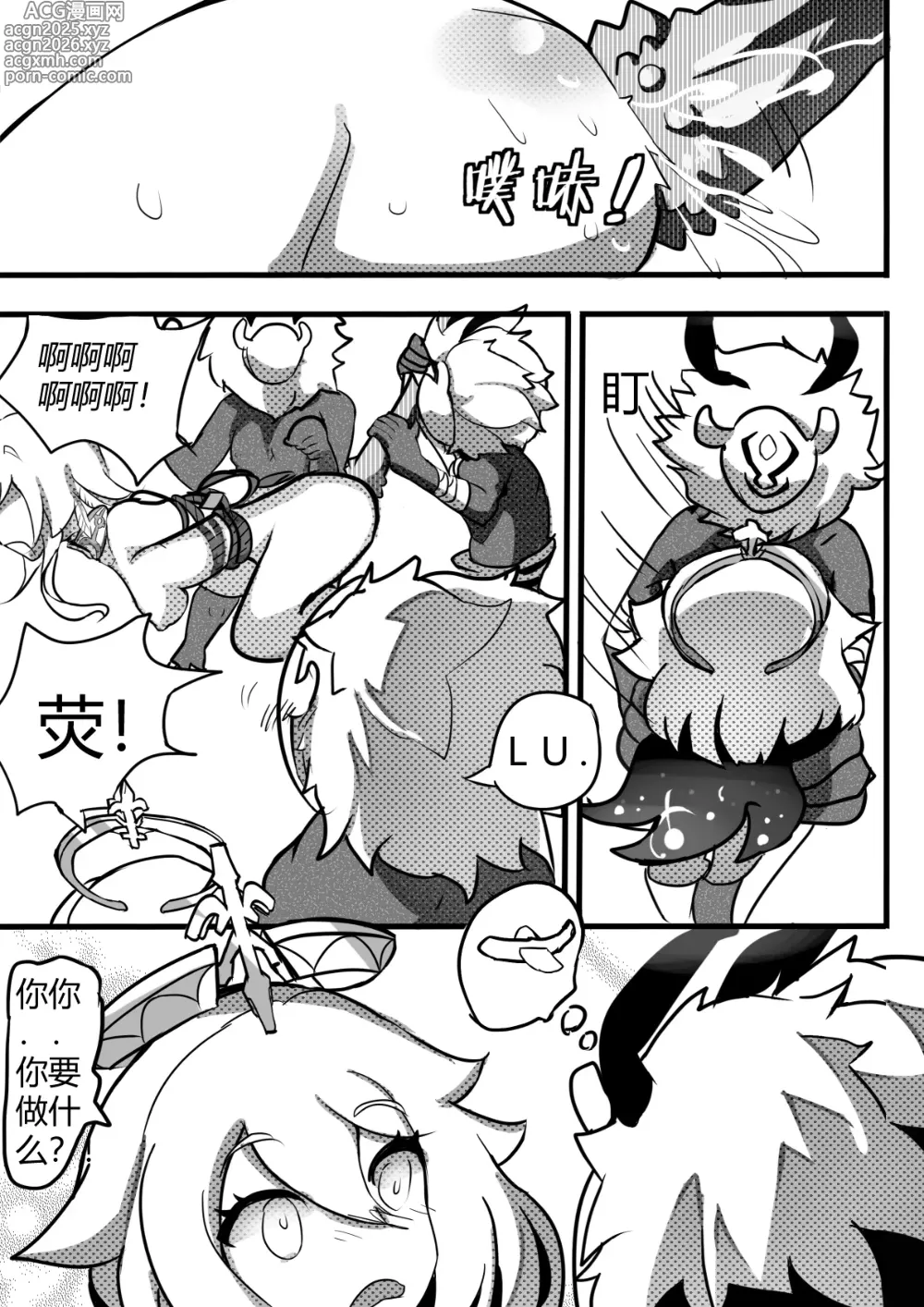 Page 13 of doujinshi 援神纪事录1