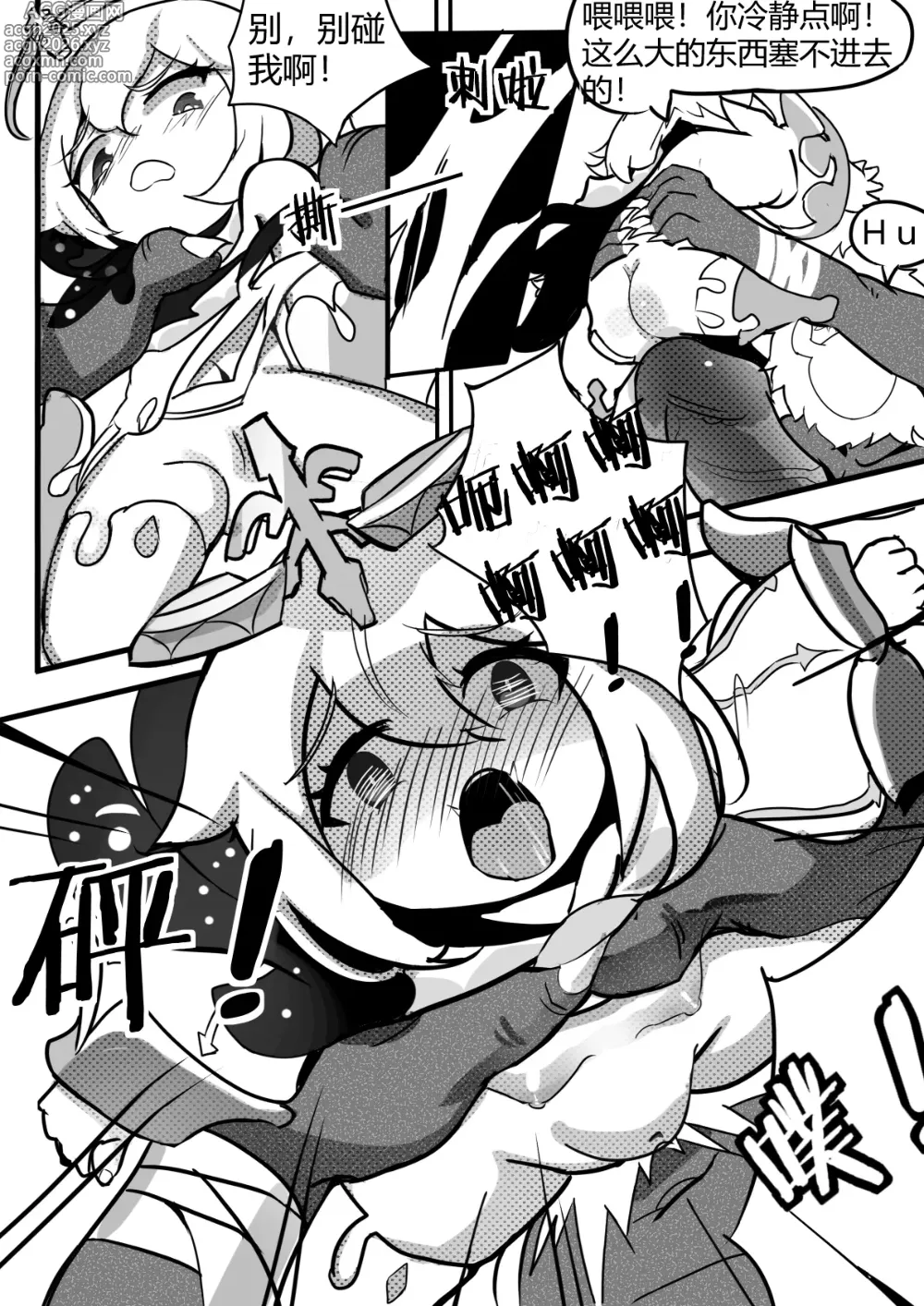Page 14 of doujinshi 援神纪事录1