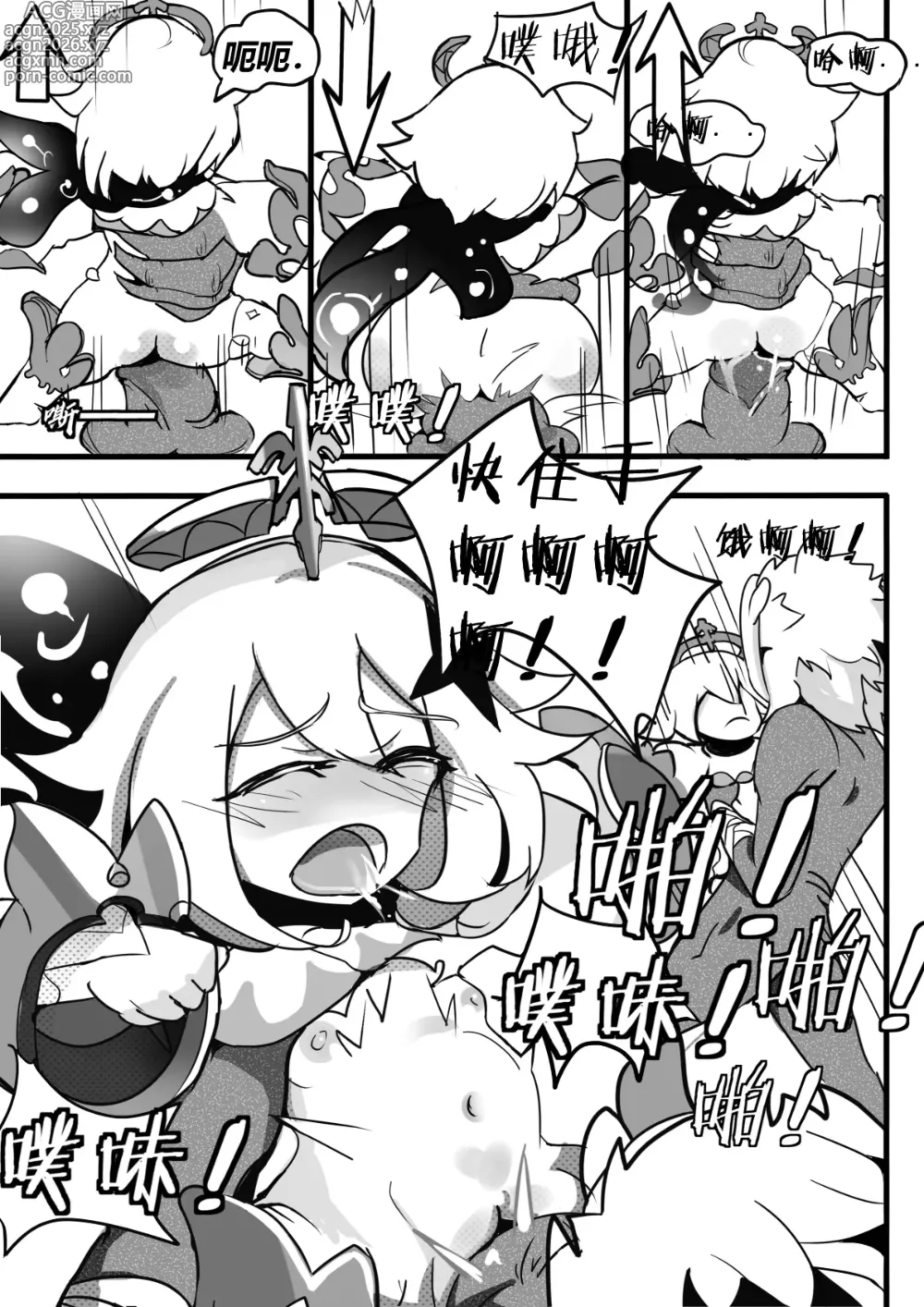 Page 15 of doujinshi 援神纪事录1