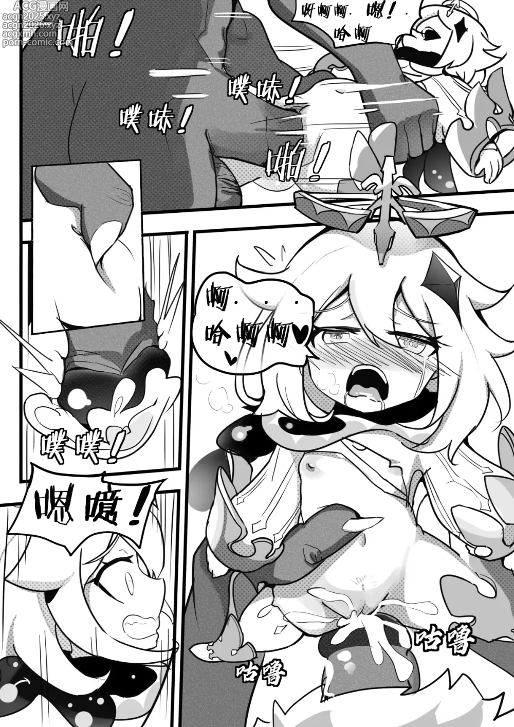 Page 16 of doujinshi 援神纪事录1
