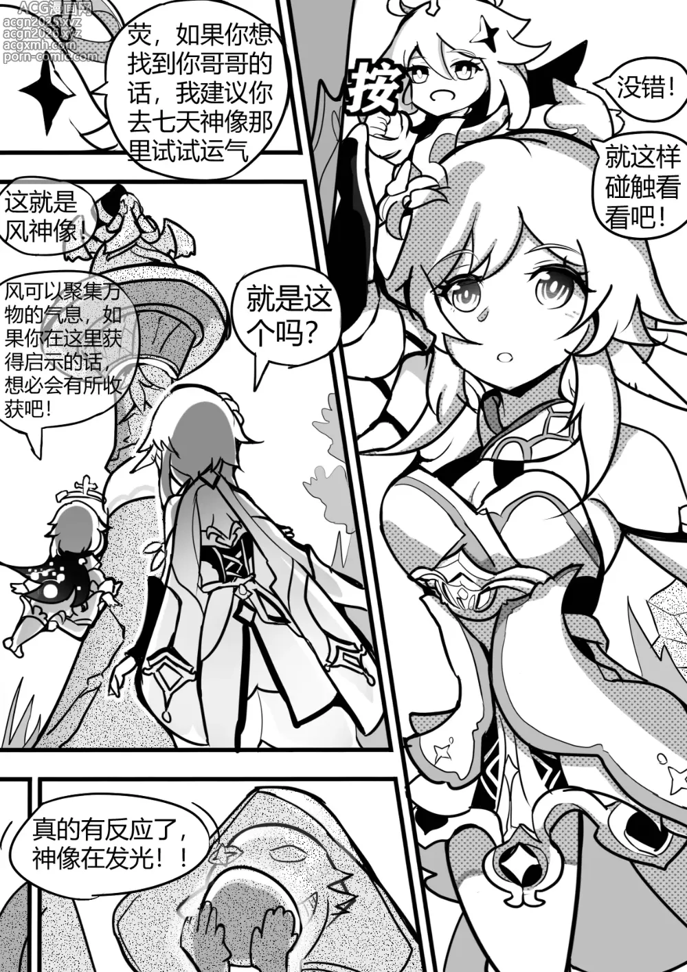Page 3 of doujinshi 援神纪事录1