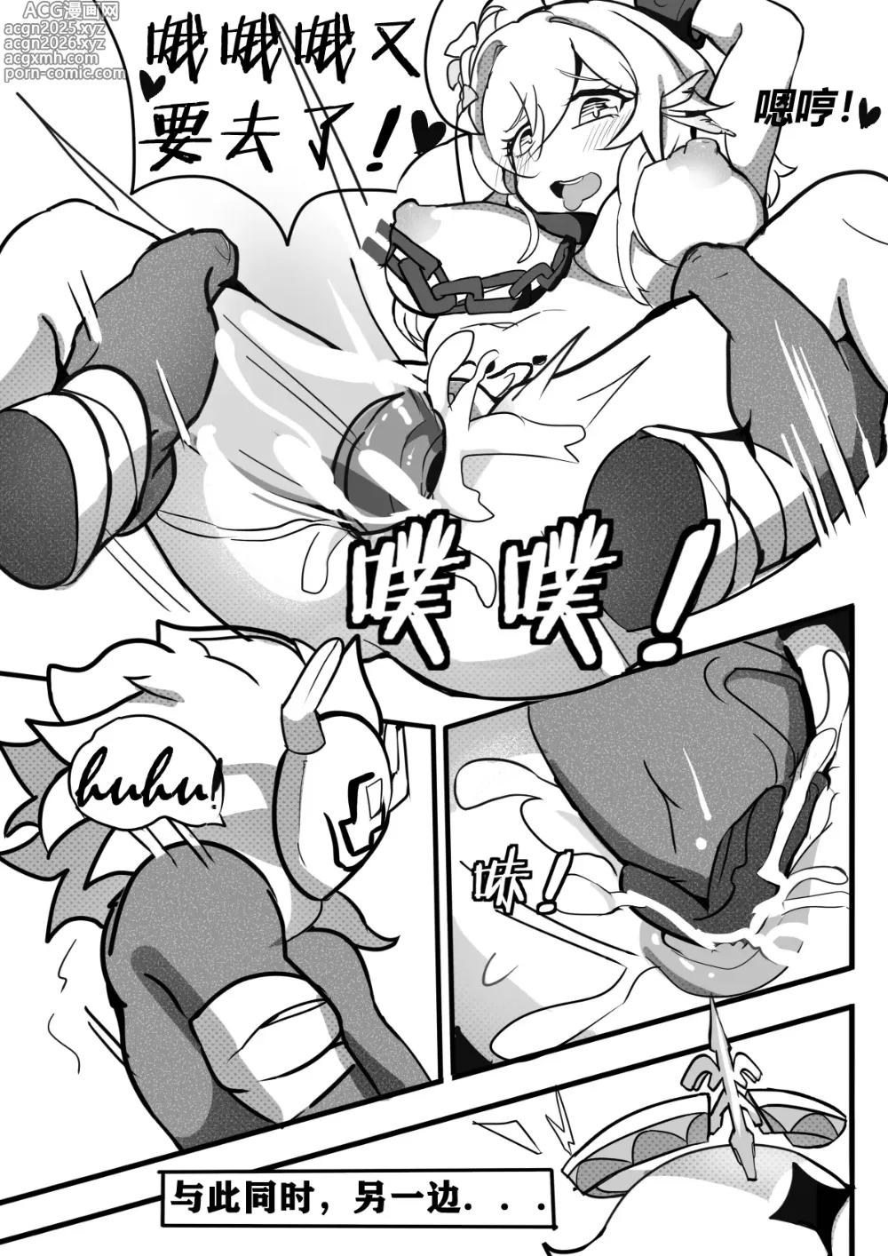Page 21 of doujinshi 援神纪事录1