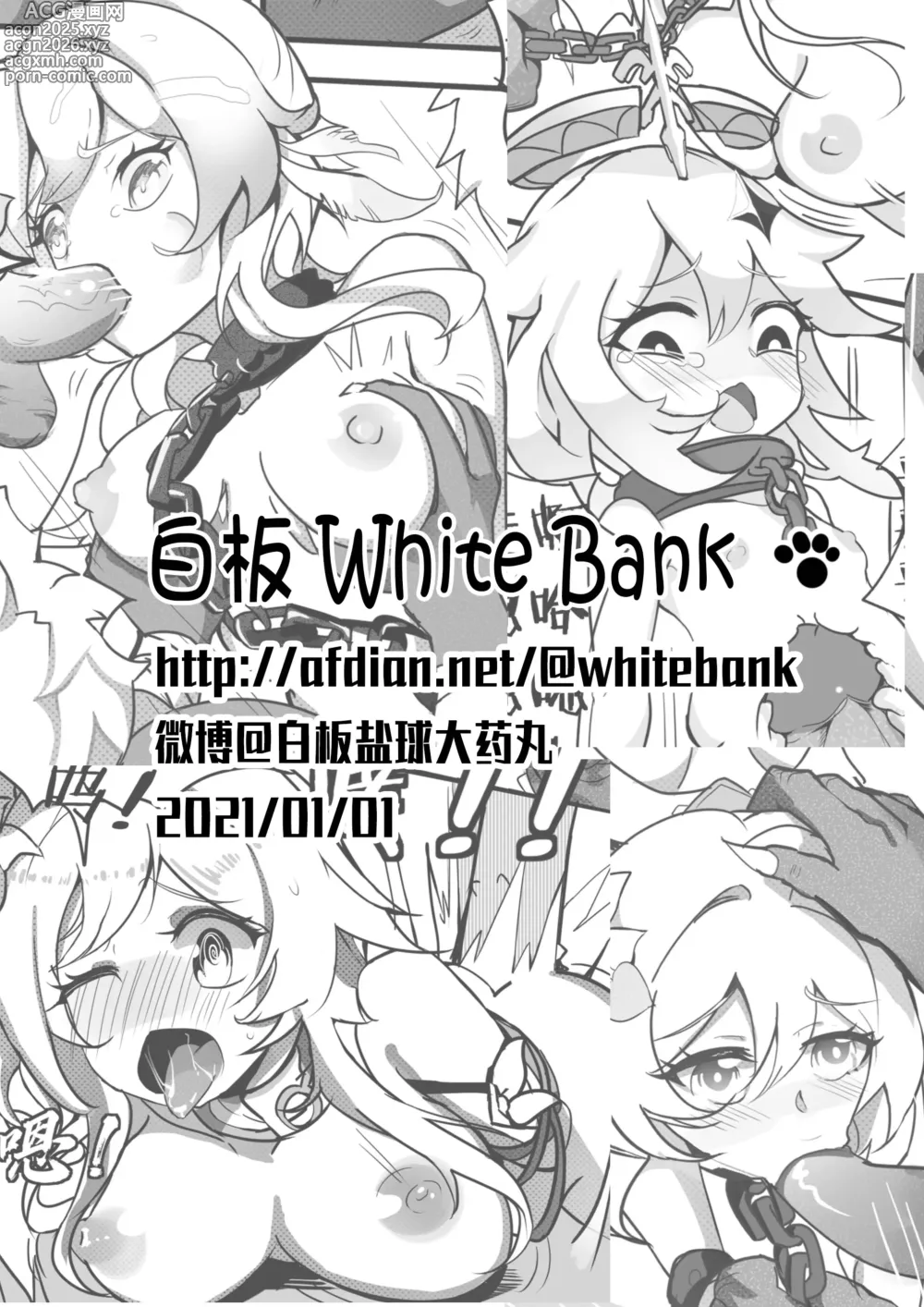Page 30 of doujinshi 援神纪事录1