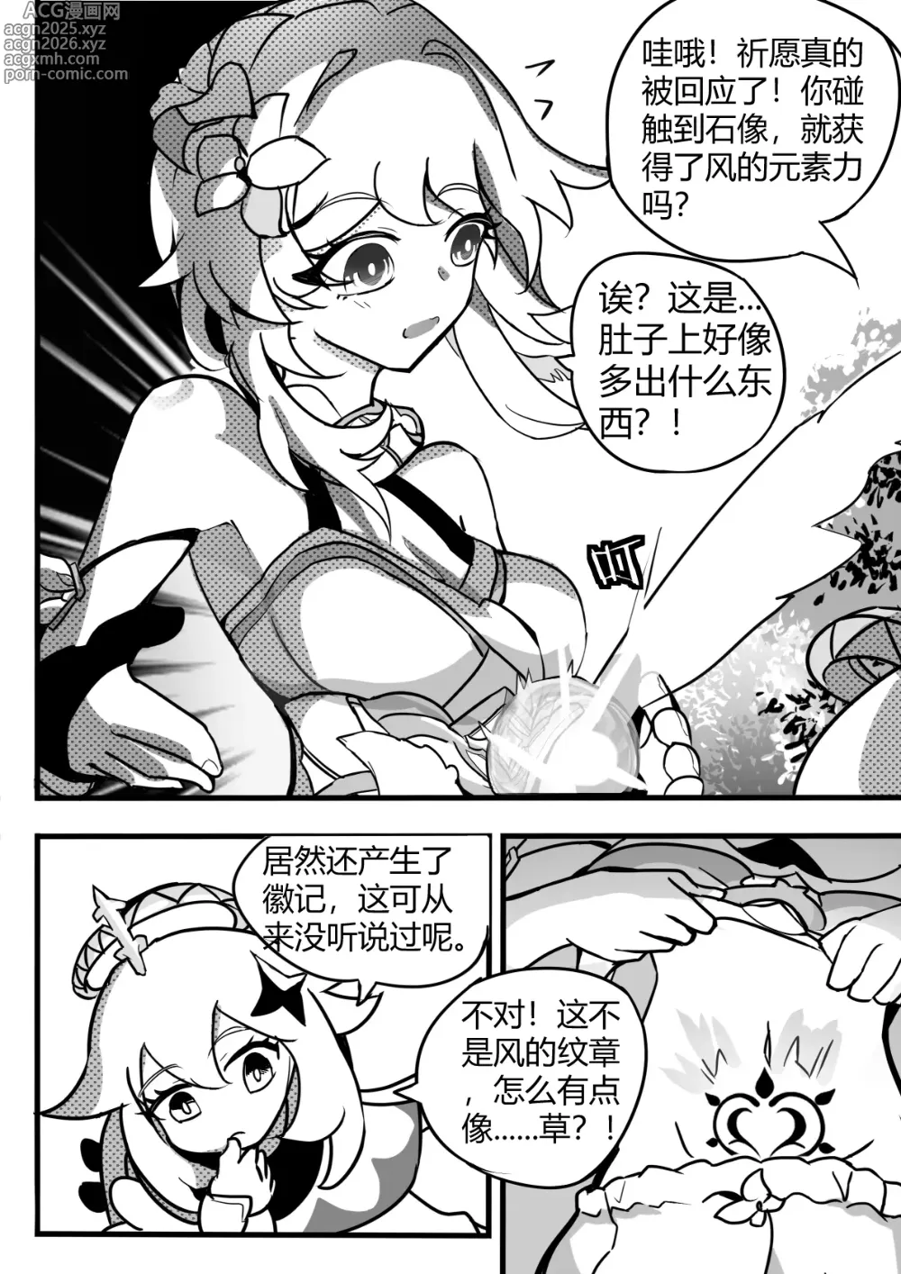 Page 4 of doujinshi 援神纪事录1