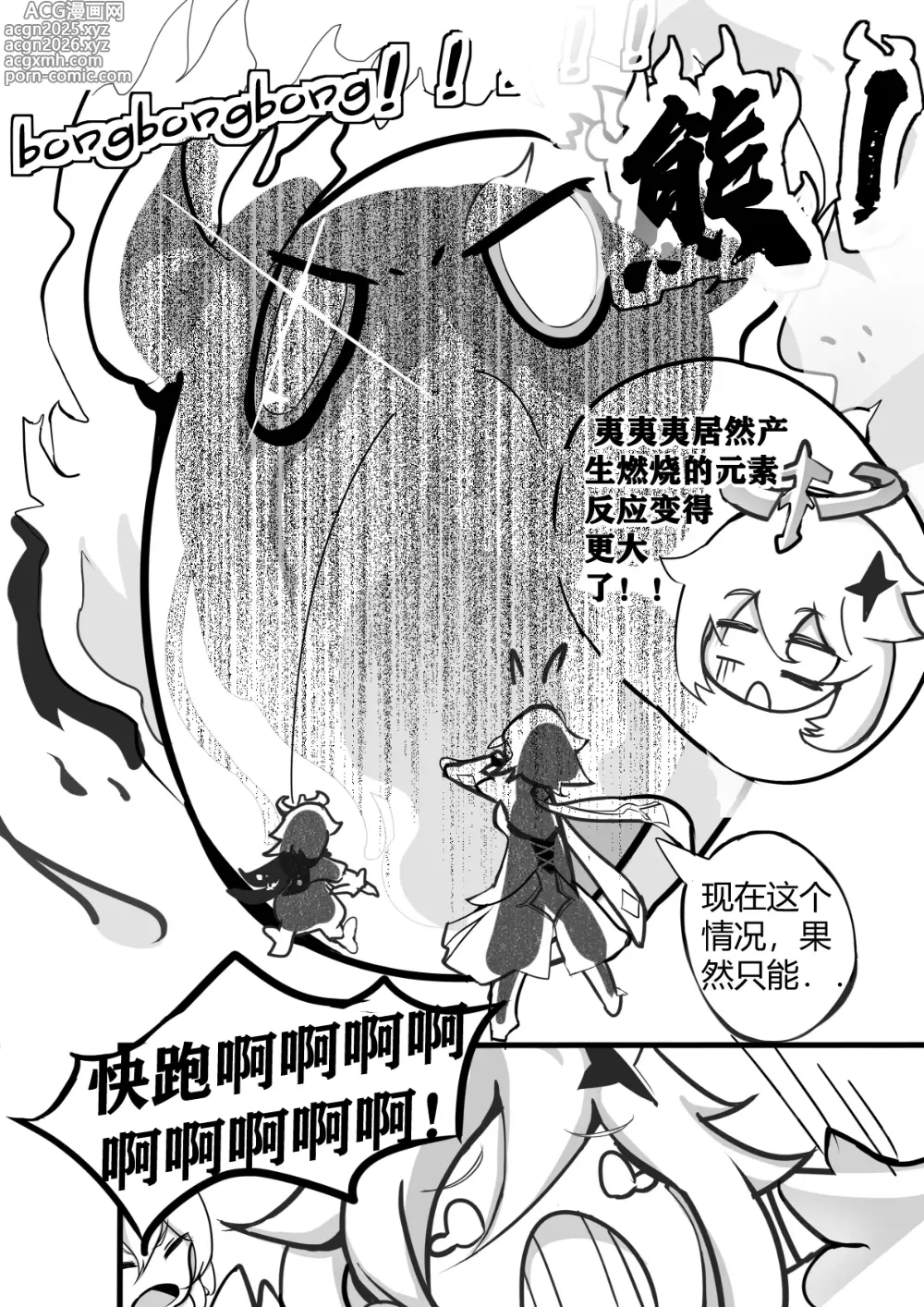 Page 6 of doujinshi 援神纪事录1