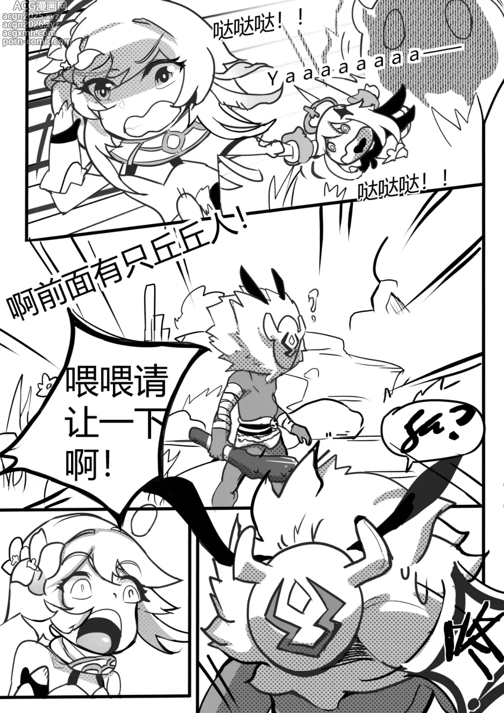 Page 7 of doujinshi 援神纪事录1