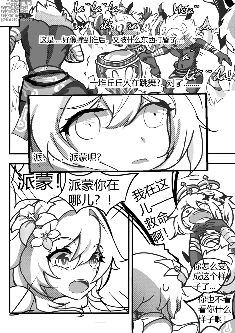 Page 8 of doujinshi 援神纪事录1