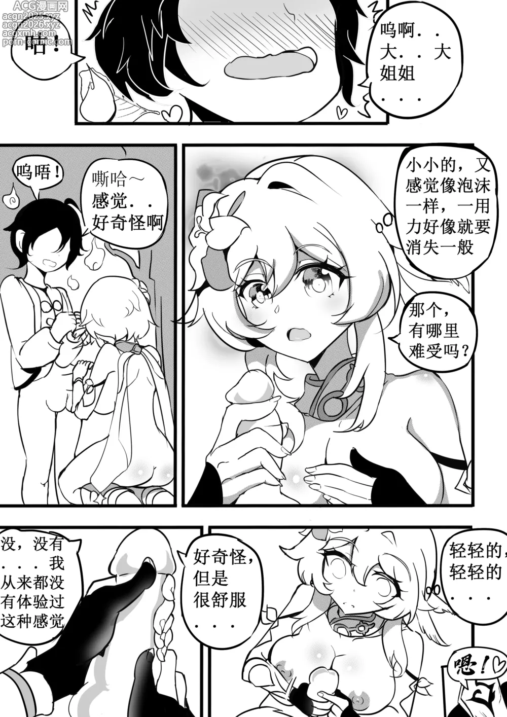 Page 12 of doujinshi 原神纪事录3胡桃x荧篇