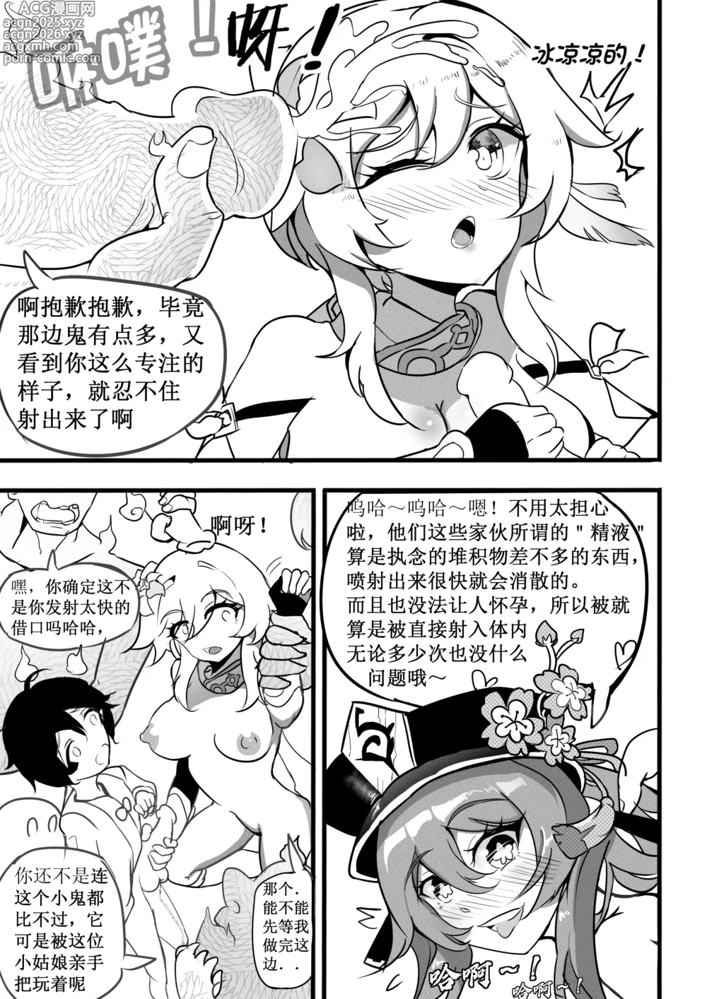 Page 16 of doujinshi 原神纪事录3胡桃x荧篇