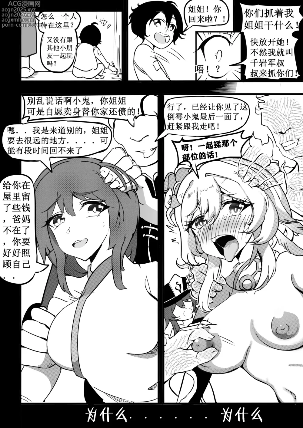 Page 18 of doujinshi 原神纪事录3胡桃x荧篇