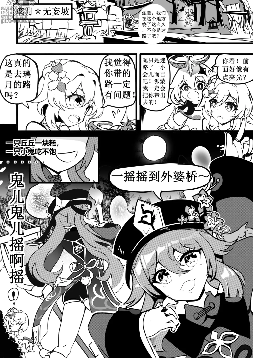 Page 3 of doujinshi 原神纪事录3胡桃x荧篇