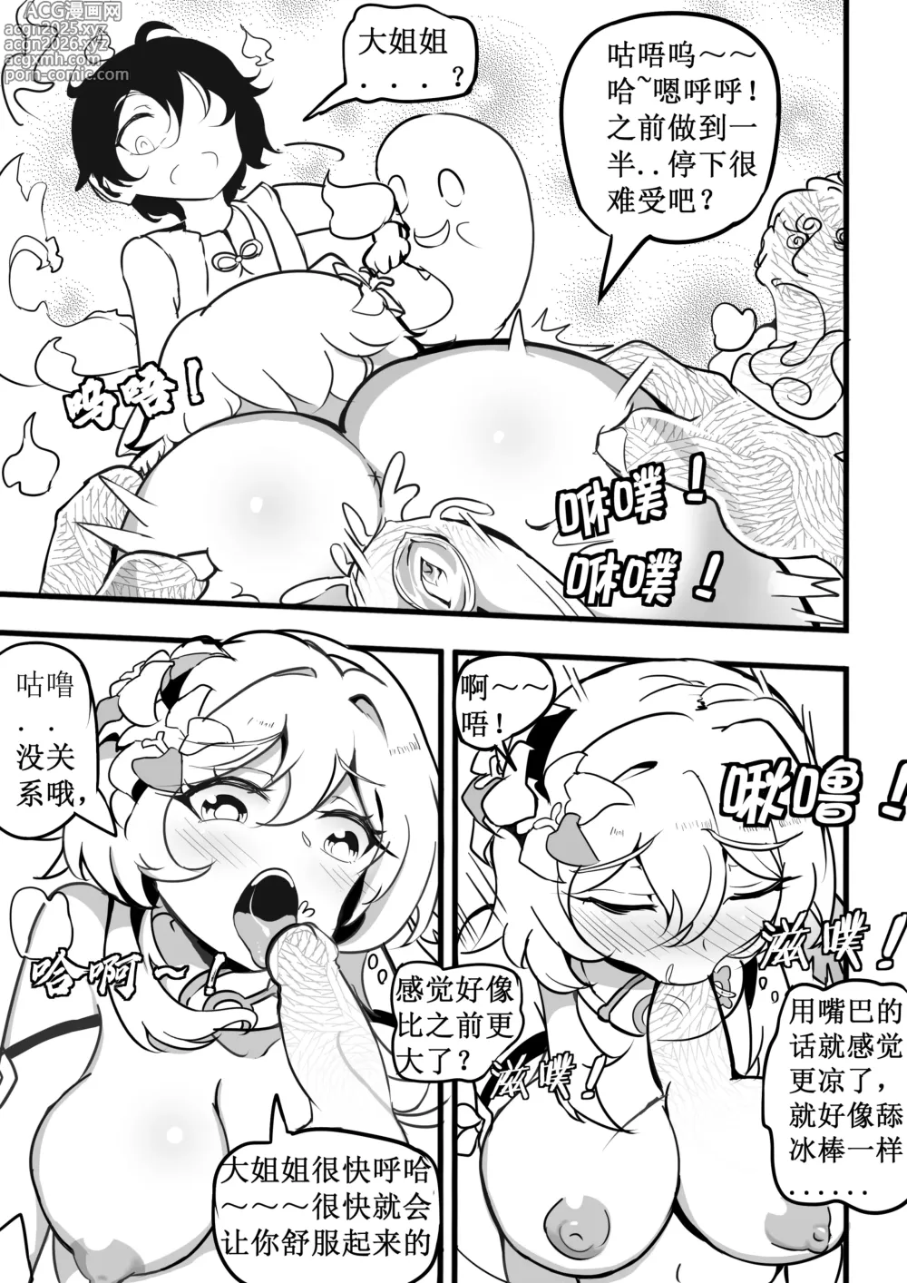 Page 23 of doujinshi 原神纪事录3胡桃x荧篇