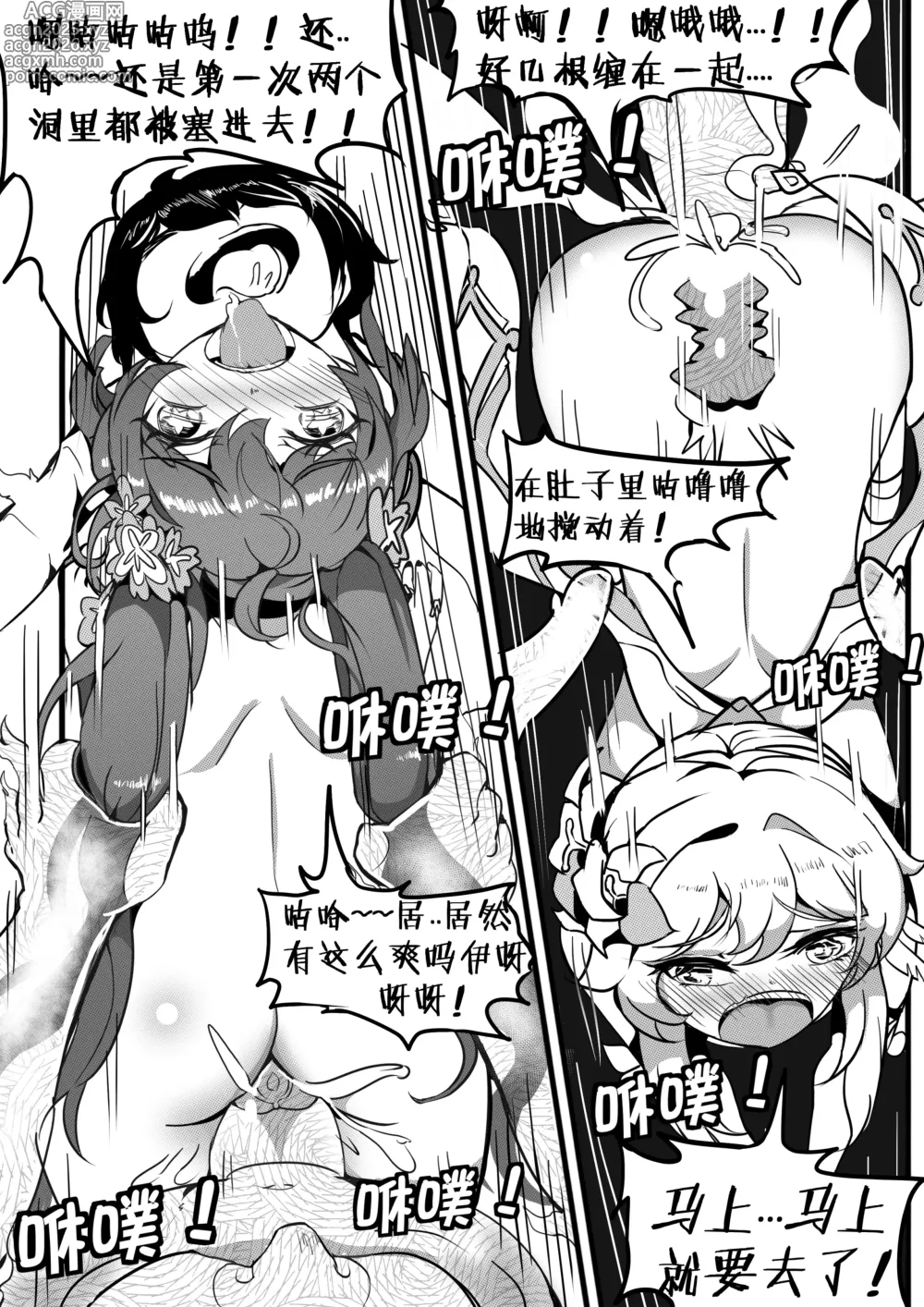 Page 30 of doujinshi 原神纪事录3胡桃x荧篇