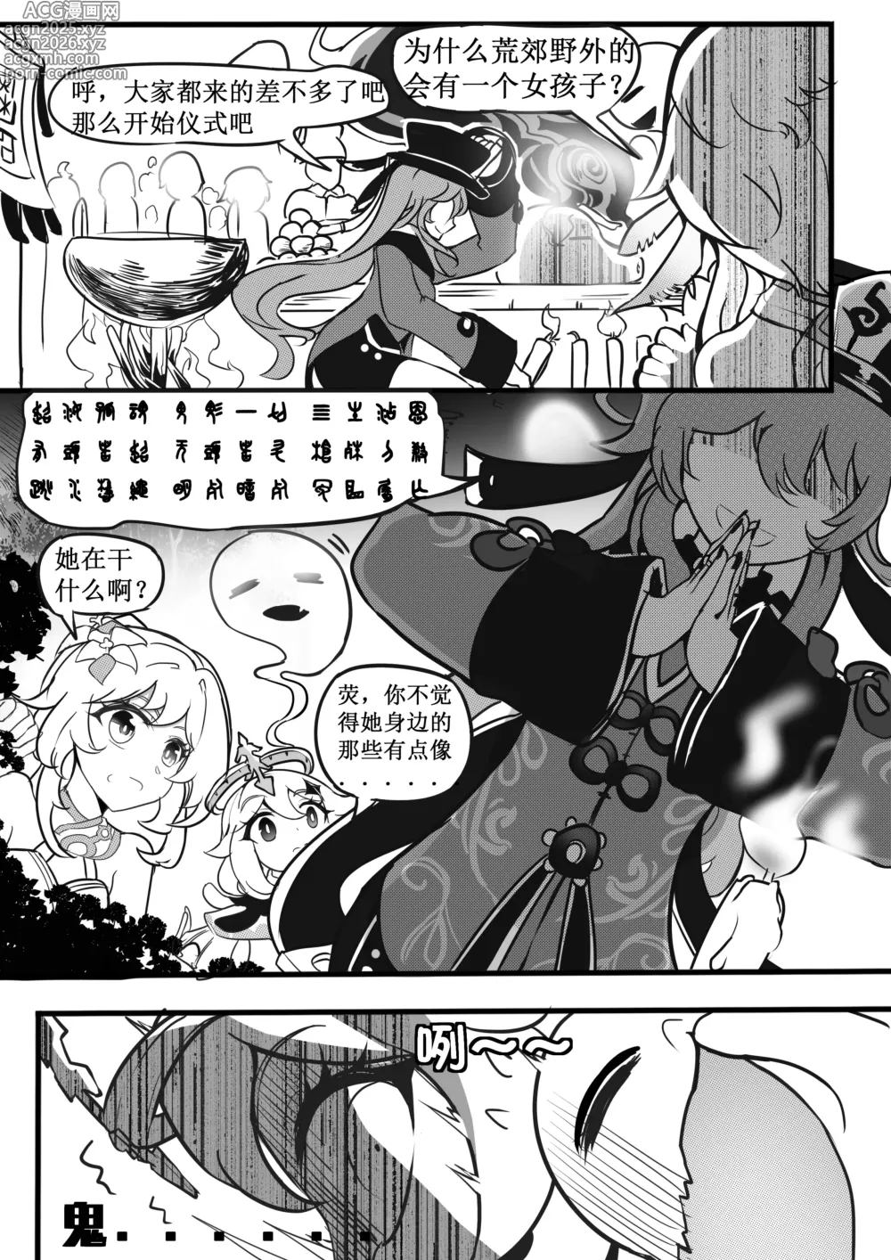 Page 4 of doujinshi 原神纪事录3胡桃x荧篇