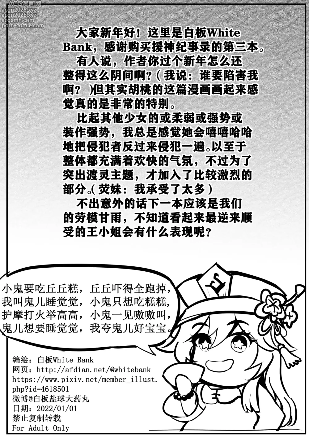 Page 34 of doujinshi 原神纪事录3胡桃x荧篇