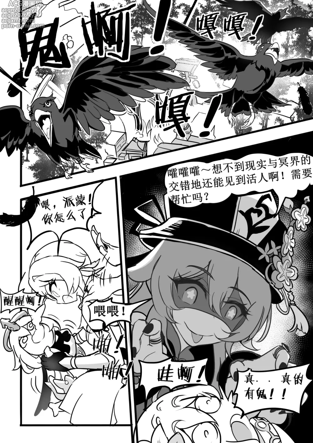Page 5 of doujinshi 原神纪事录3胡桃x荧篇