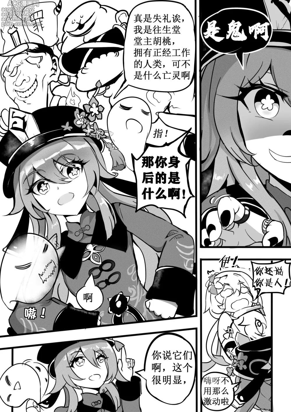 Page 6 of doujinshi 原神纪事录3胡桃x荧篇