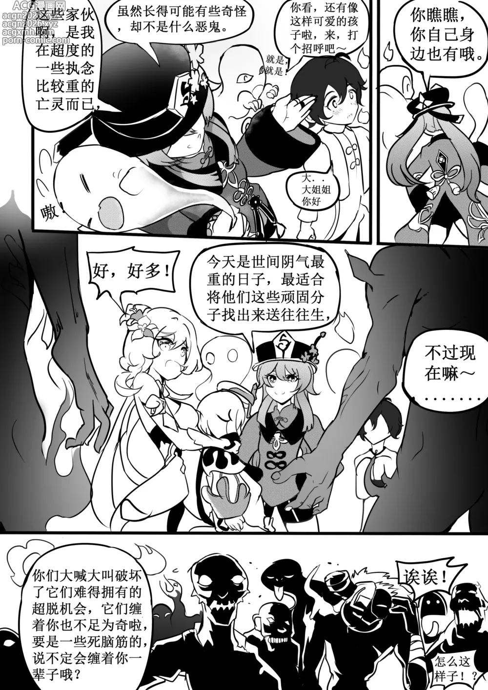 Page 7 of doujinshi 原神纪事录3胡桃x荧篇