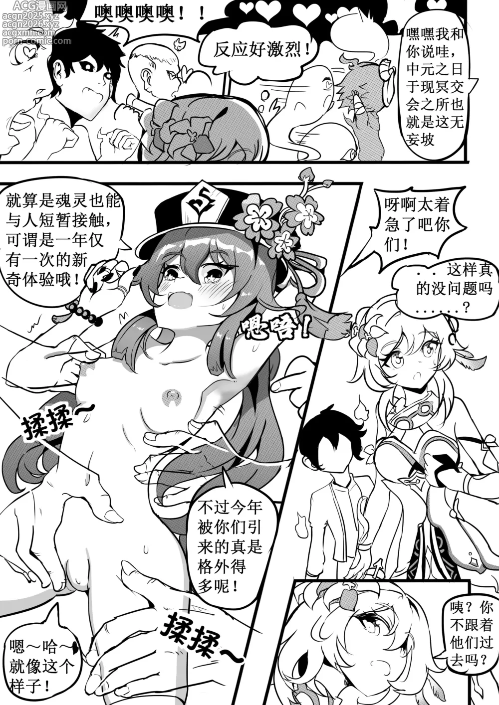 Page 10 of doujinshi 原神纪事录3胡桃x荧篇