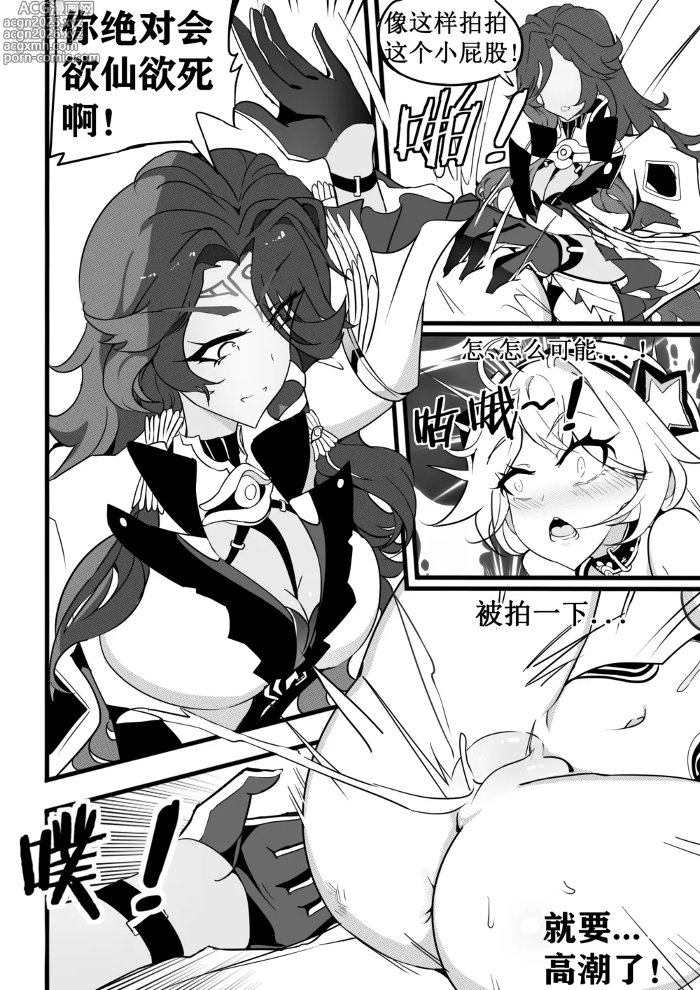 Page 14 of doujinshi kiana机械调教