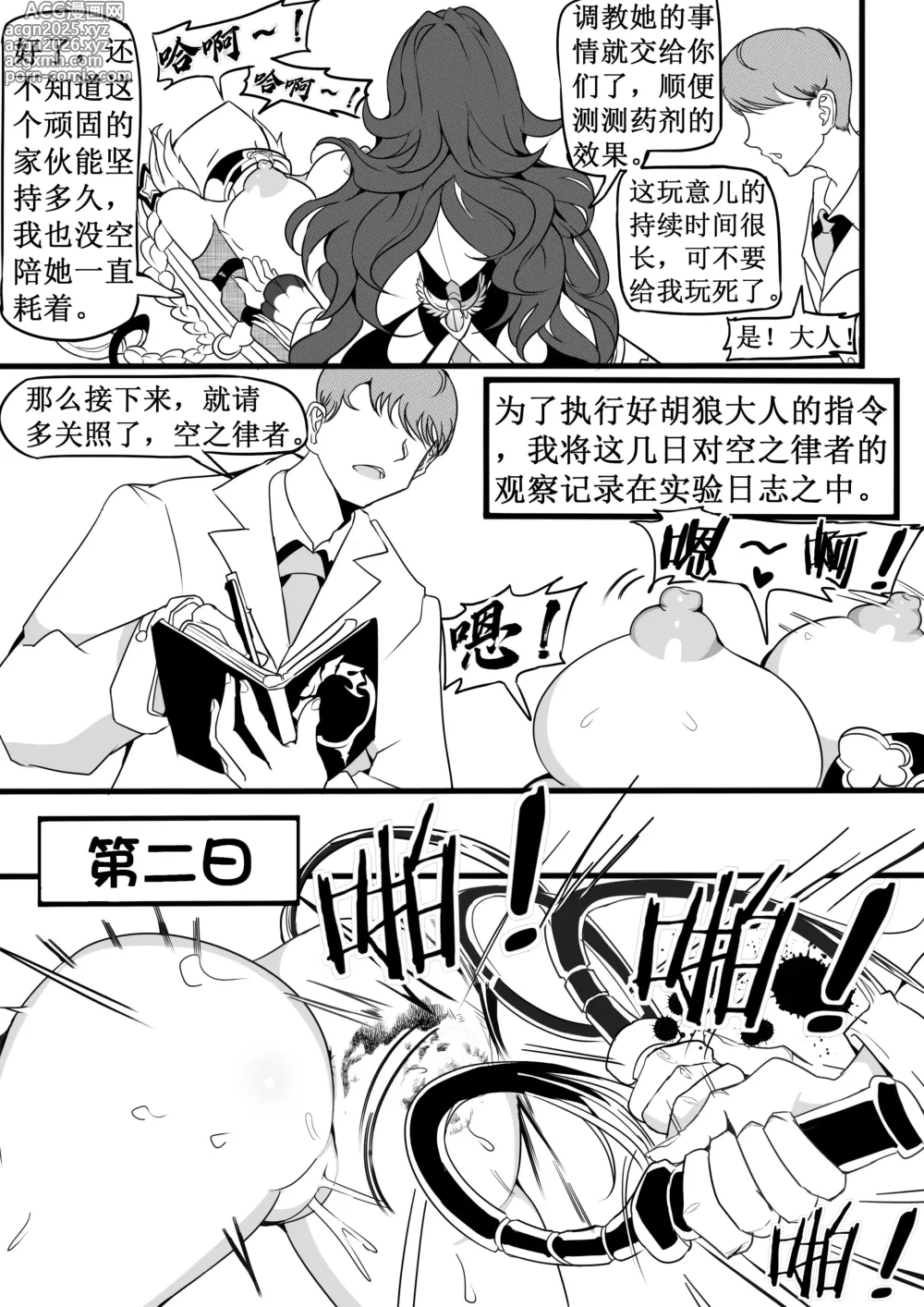 Page 15 of doujinshi kiana机械调教