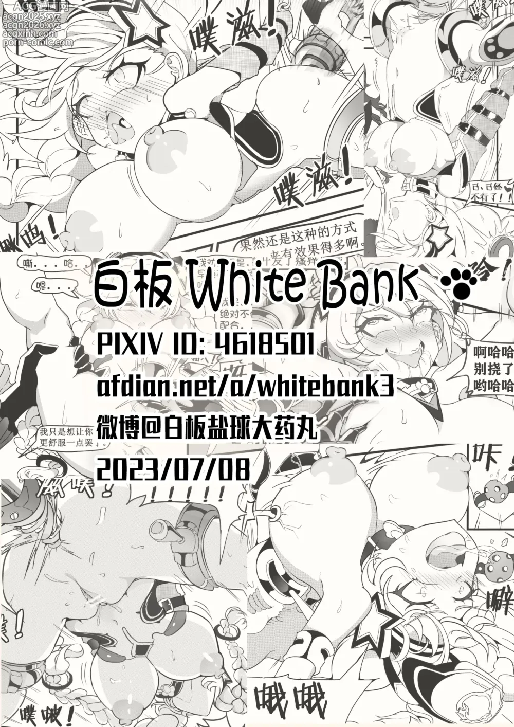 Page 25 of doujinshi kiana机械调教