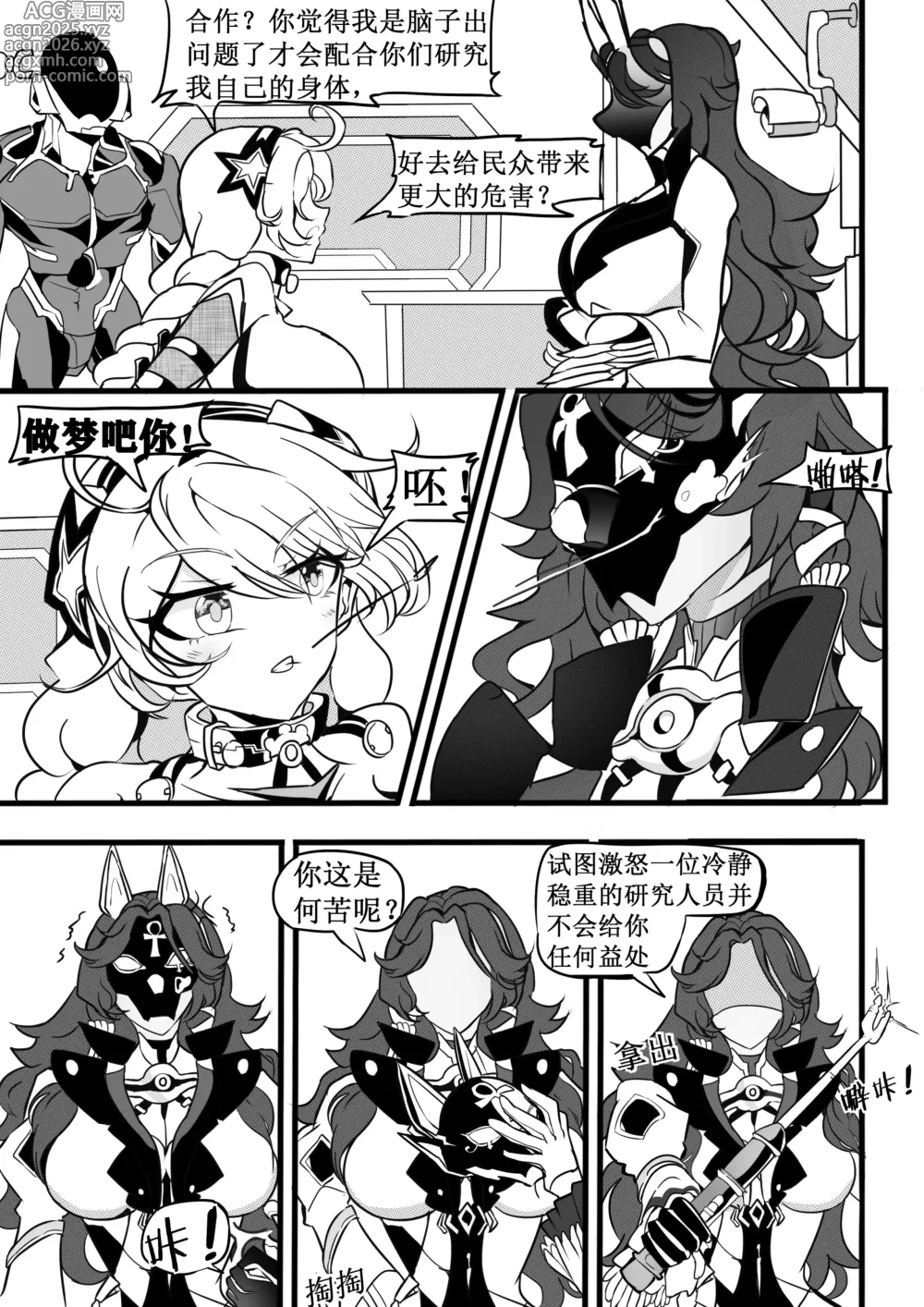 Page 5 of doujinshi kiana机械调教