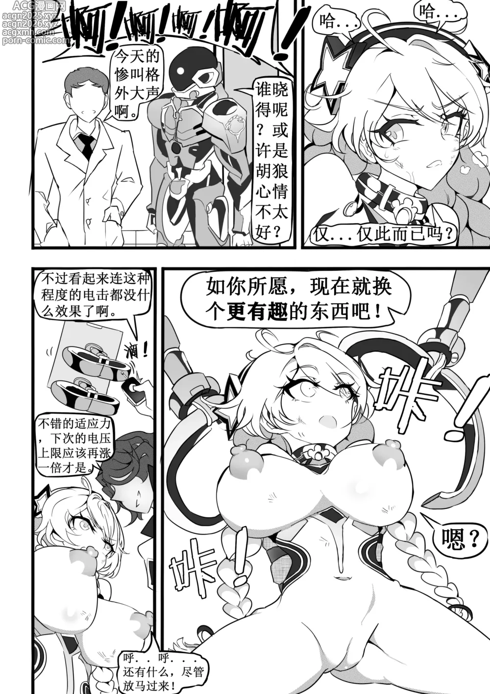 Page 8 of doujinshi kiana机械调教