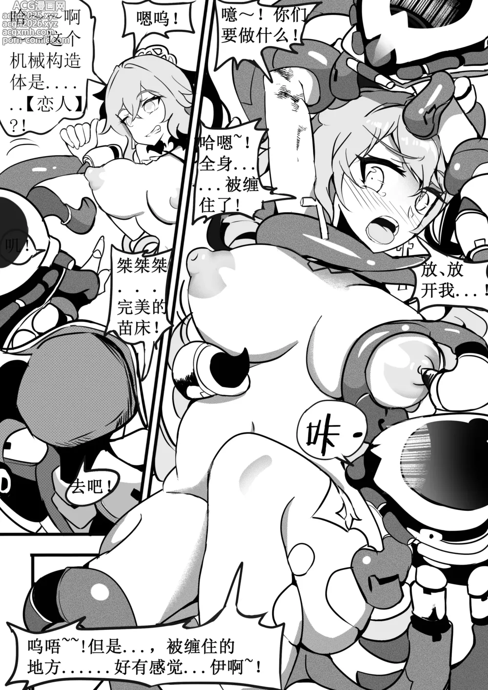 Page 15 of doujinshi 大鸭鸭X缇米朵