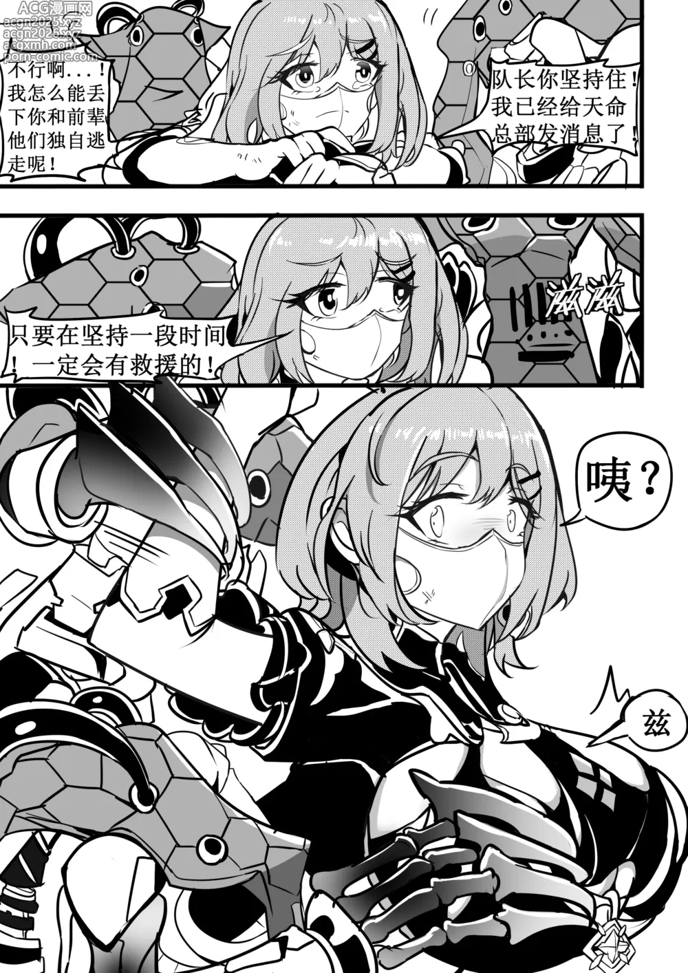 Page 8 of doujinshi 大鸭鸭X缇米朵