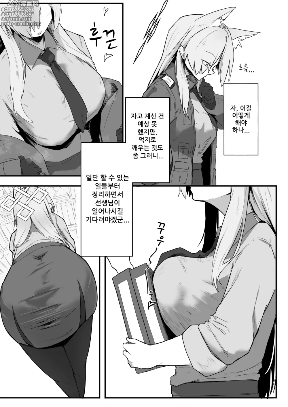 Page 12 of doujinshi 칸나는 발산하고 싶다