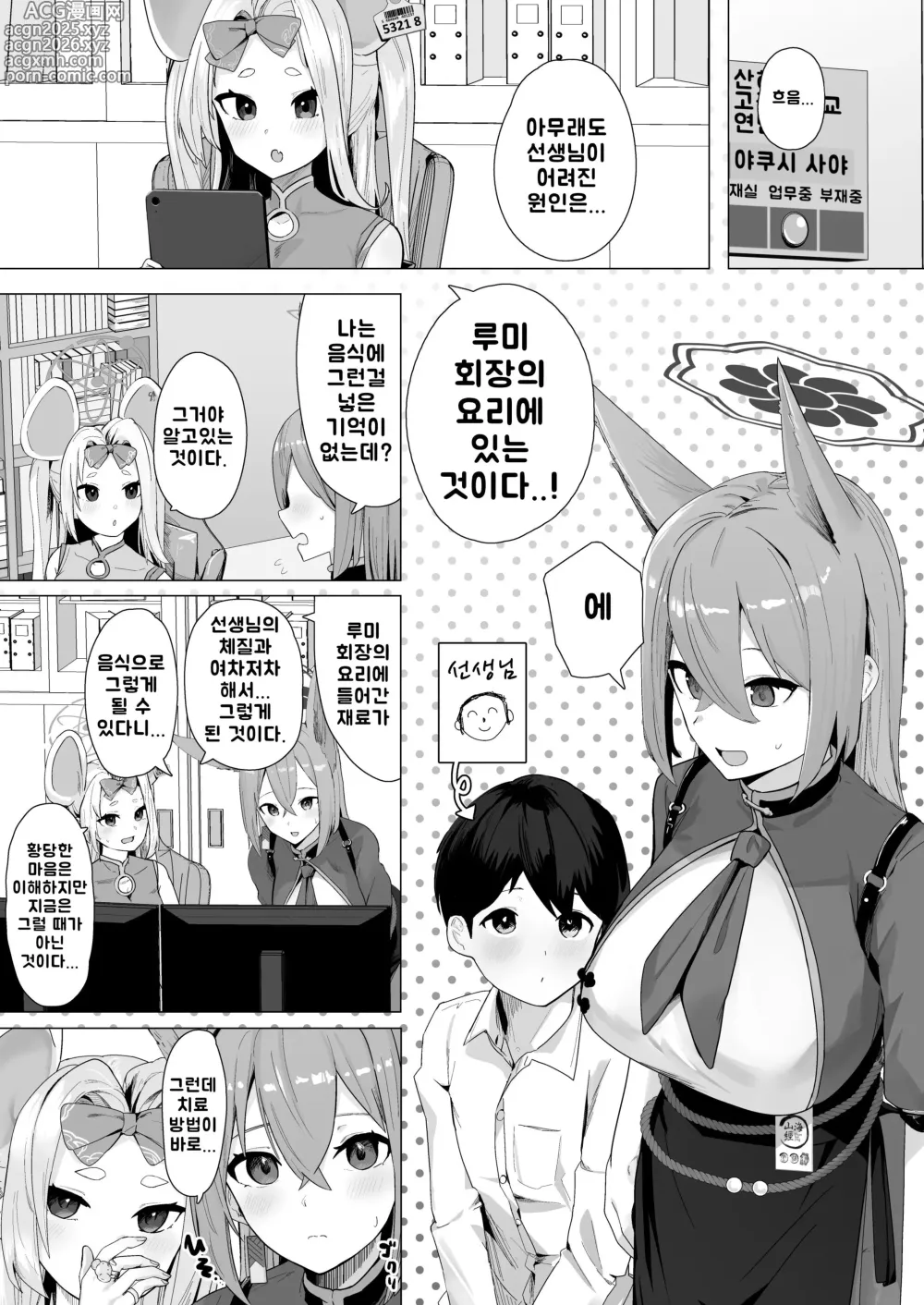 Page 2 of doujinshi 오늘만은 너의 누나