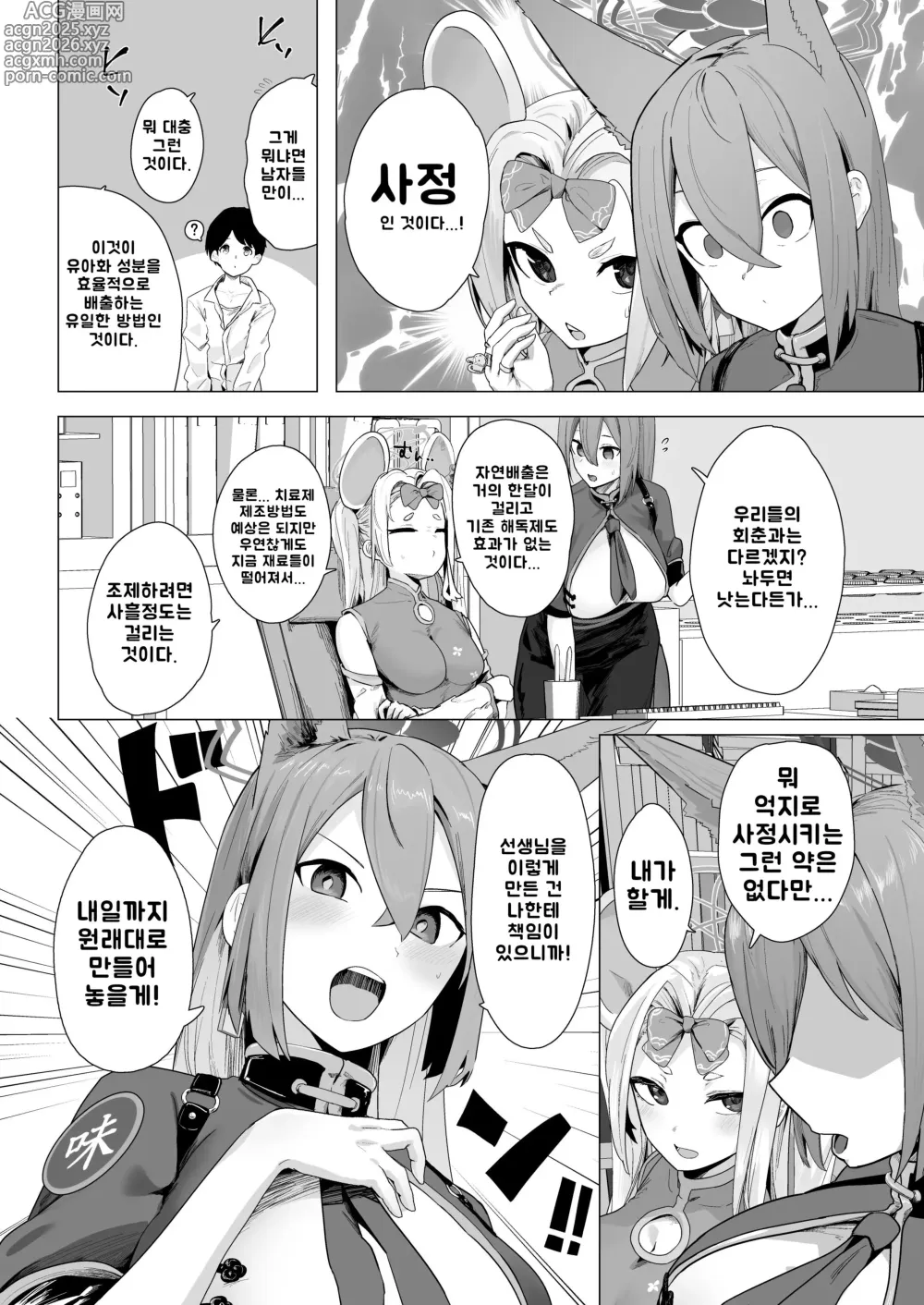 Page 3 of doujinshi 오늘만은 너의 누나