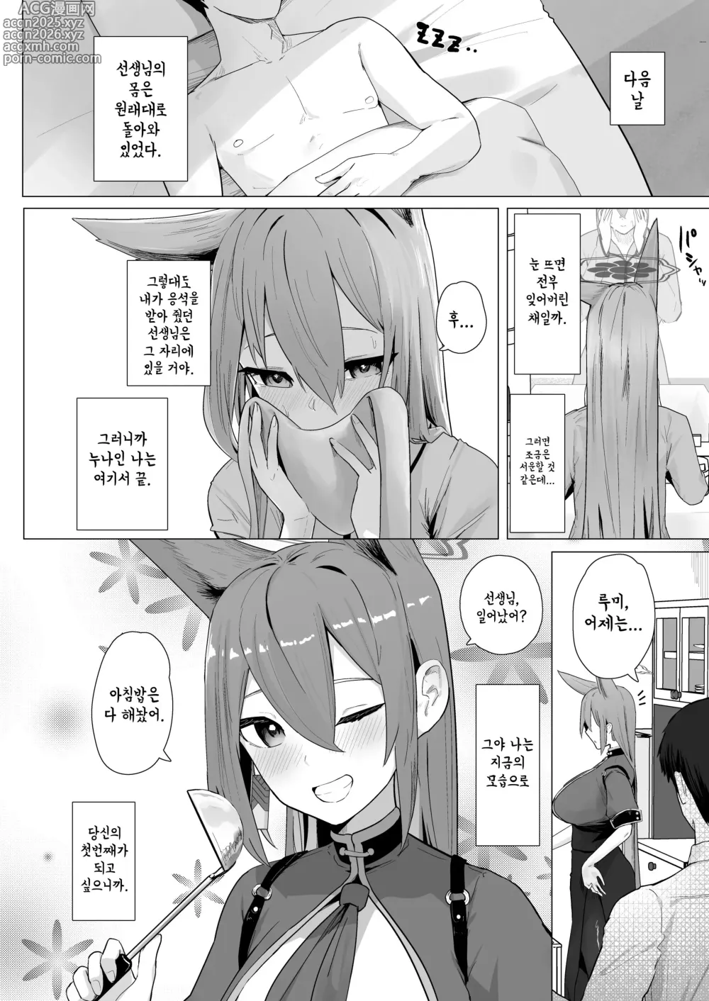 Page 25 of doujinshi 오늘만은 너의 누나