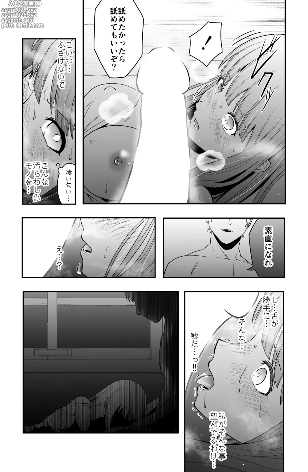 Page 16 of doujinshi Shukushu Zoushoku