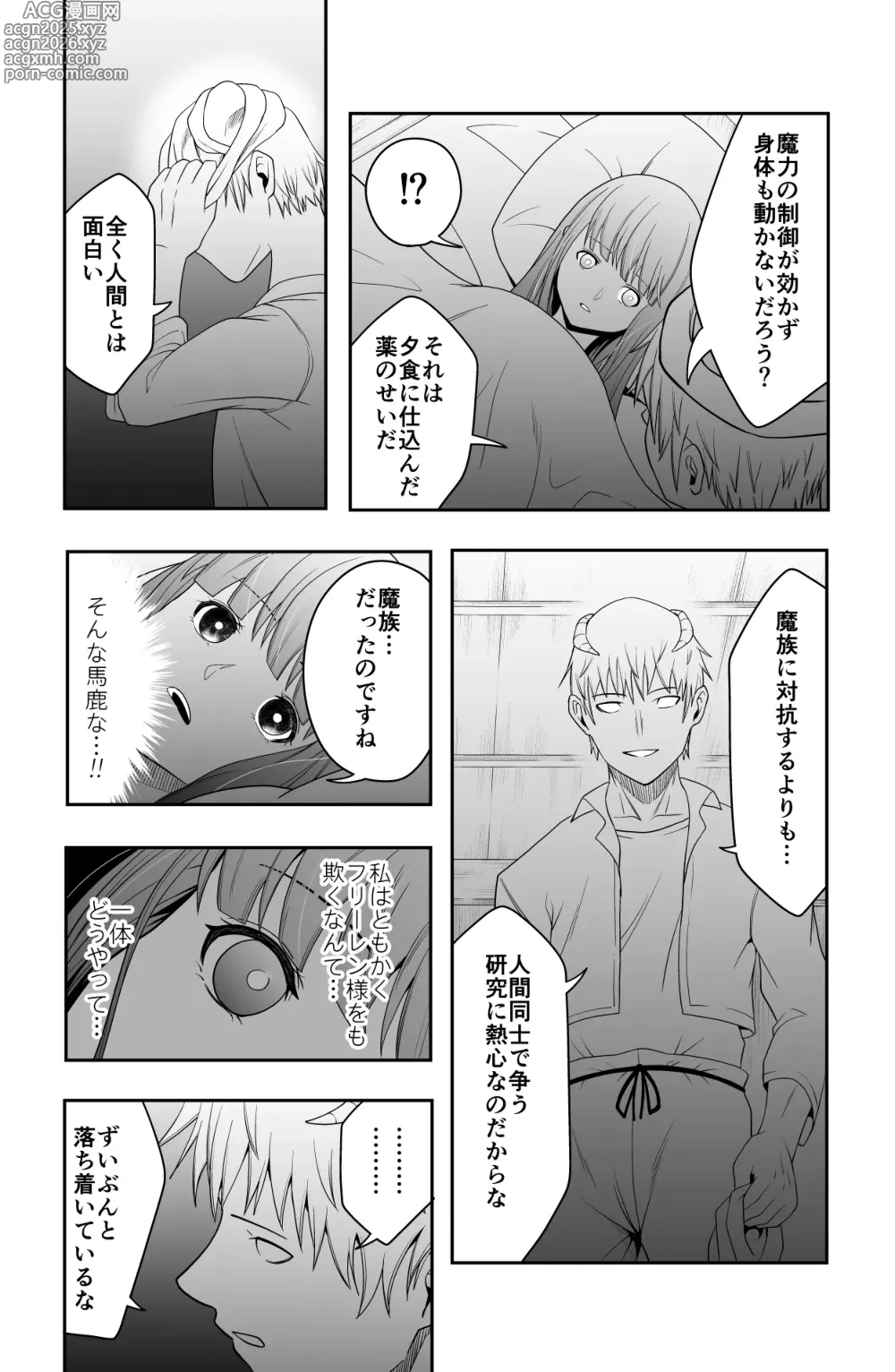 Page 7 of doujinshi Shukushu Zoushoku