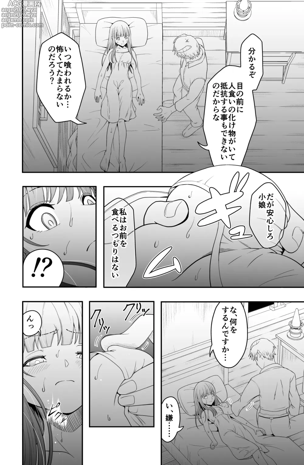 Page 9 of doujinshi Shukushu Zoushoku