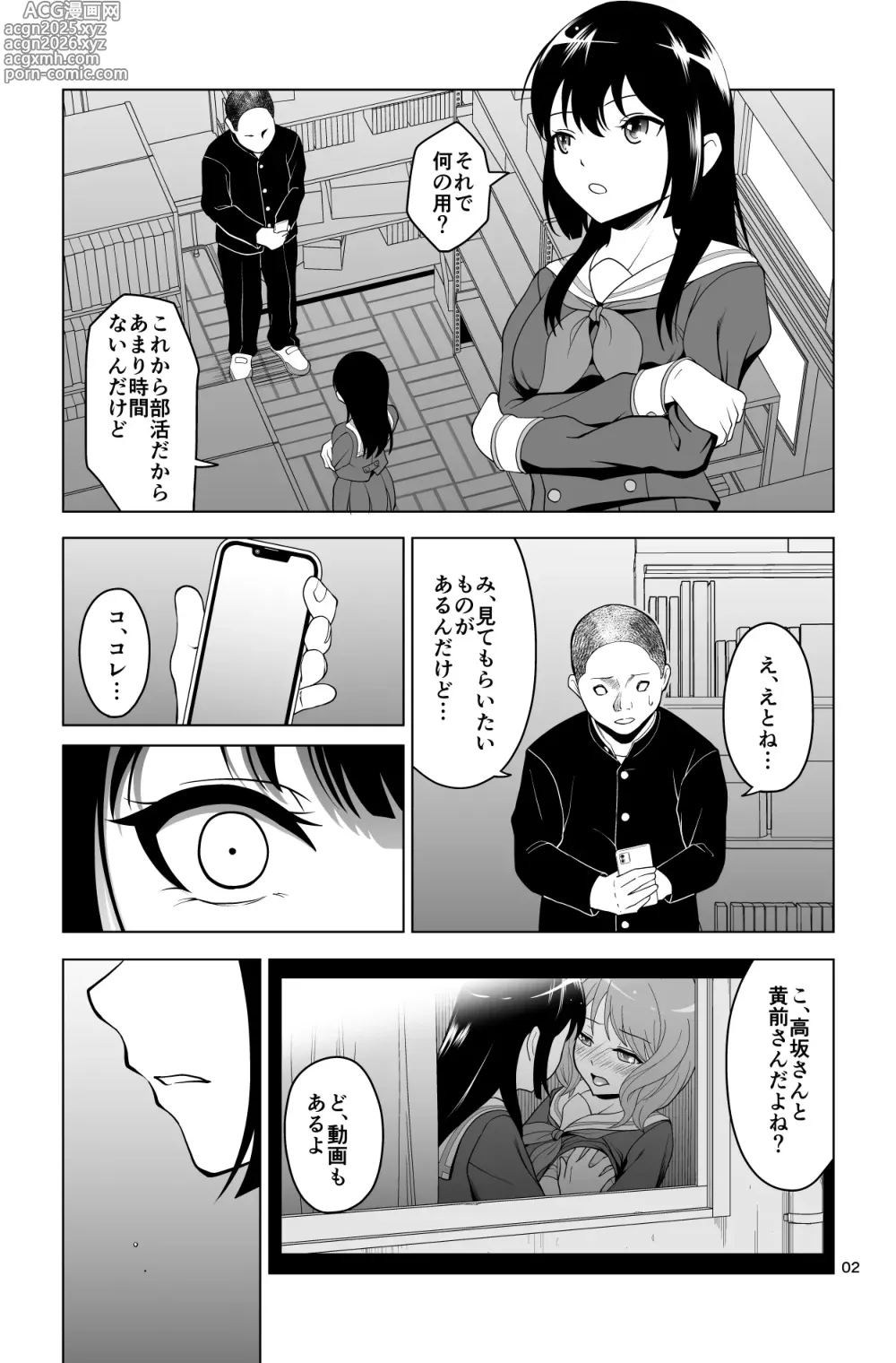 Page 2 of doujinshi Gomen… Kumiko…