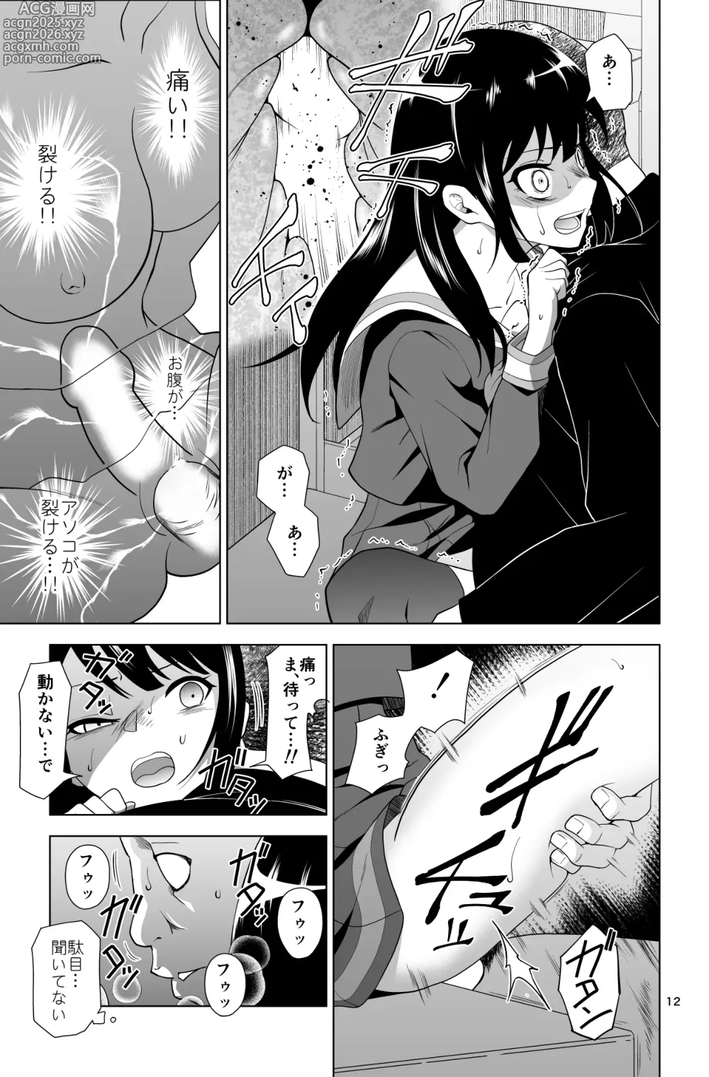 Page 12 of doujinshi Gomen… Kumiko…
