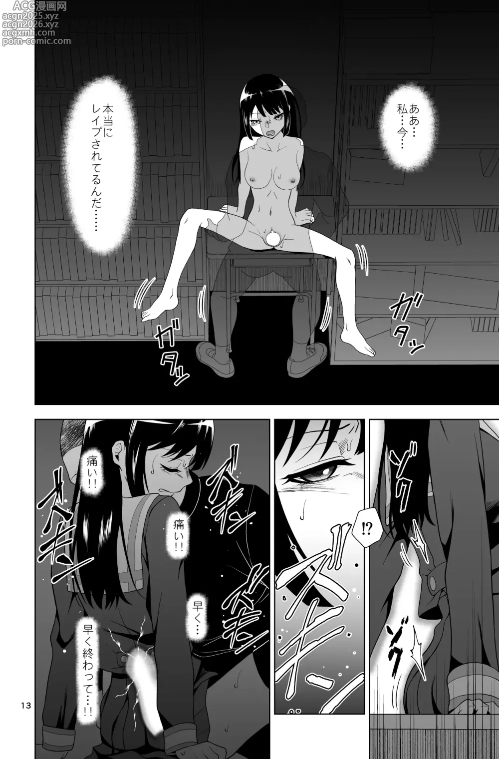 Page 13 of doujinshi Gomen… Kumiko…