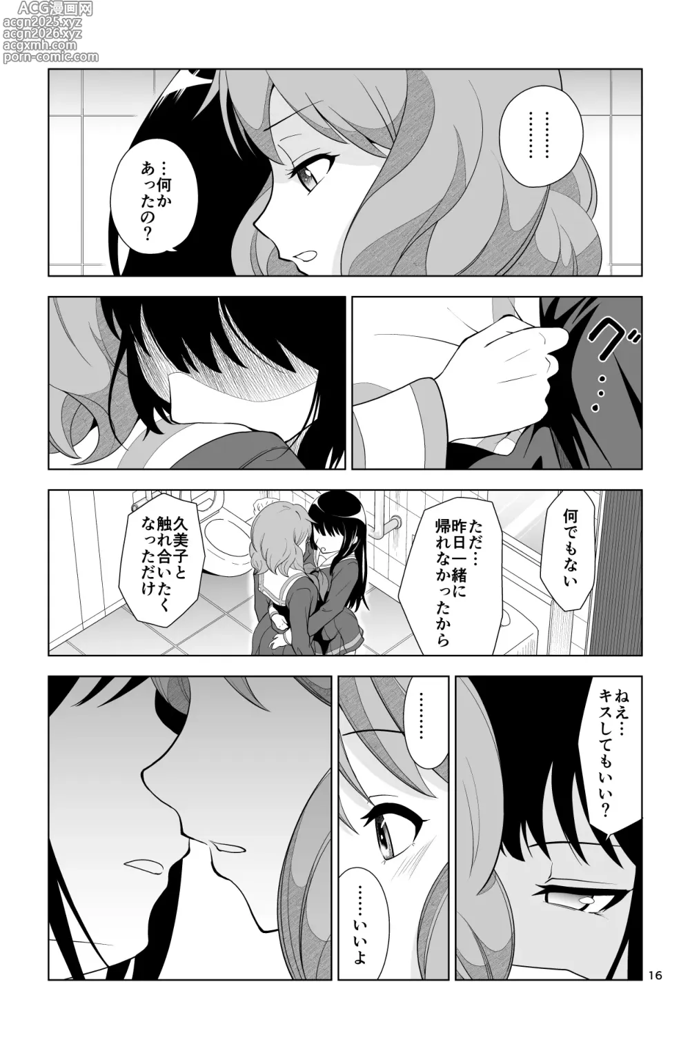 Page 16 of doujinshi Gomen… Kumiko…