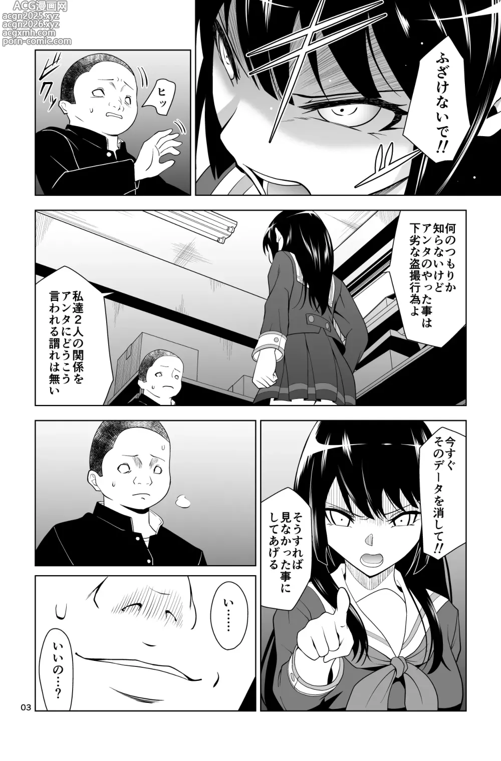 Page 3 of doujinshi Gomen… Kumiko…