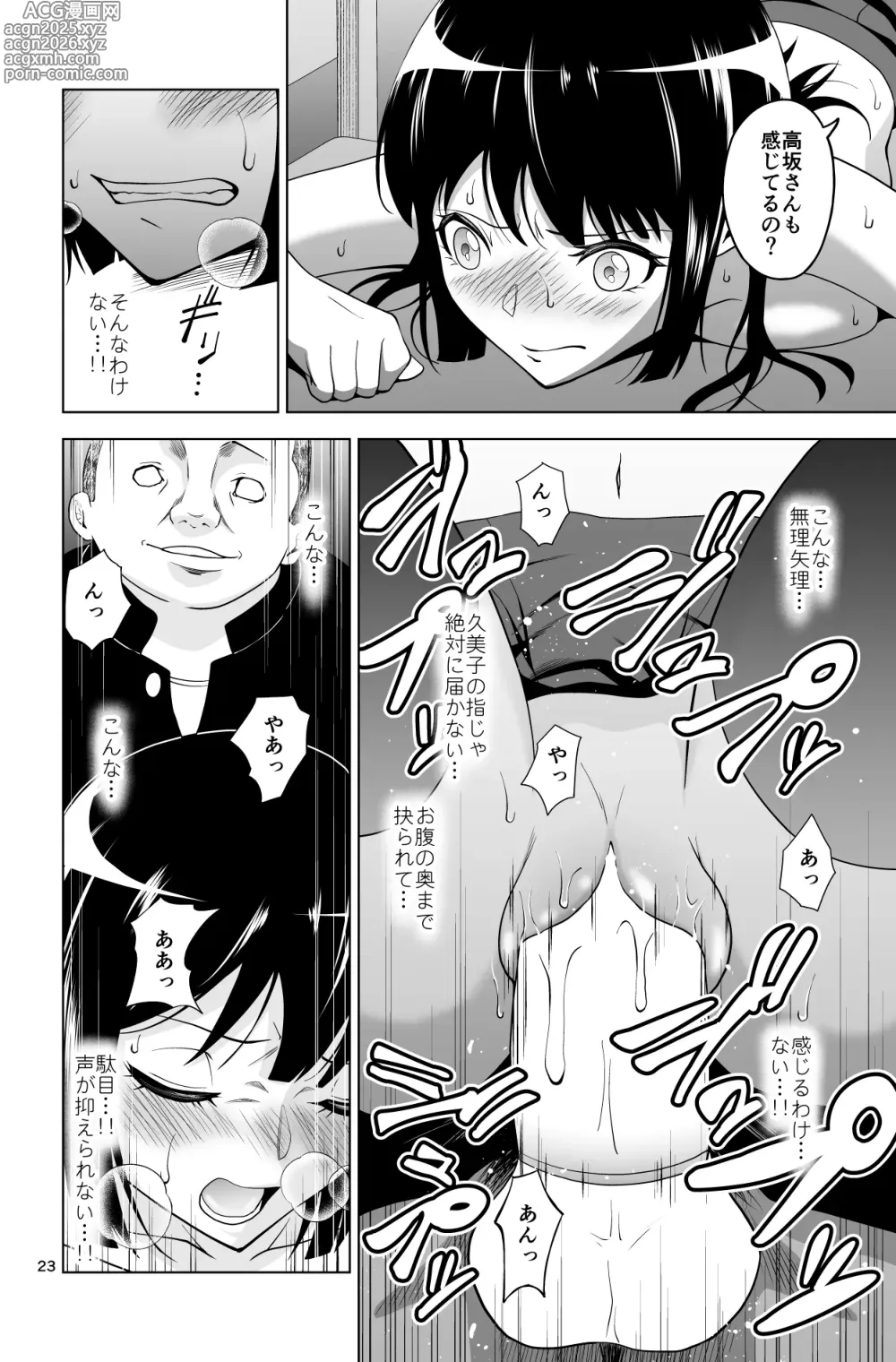 Page 23 of doujinshi Gomen… Kumiko…