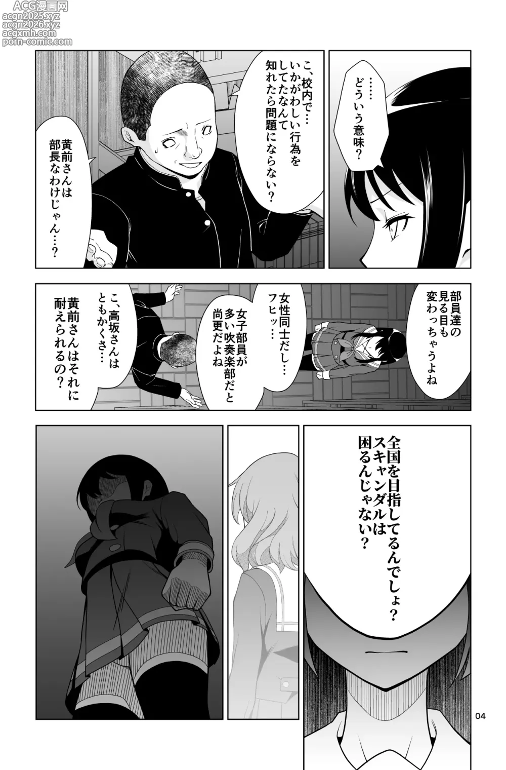Page 4 of doujinshi Gomen… Kumiko…